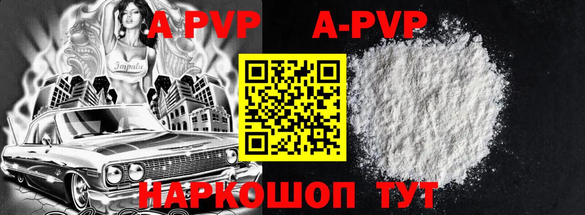 Феодосия  APVP Crystall  A PVP  Alpha PVP мука  Alfa_PVP СК КРИС  Вход с VPN 