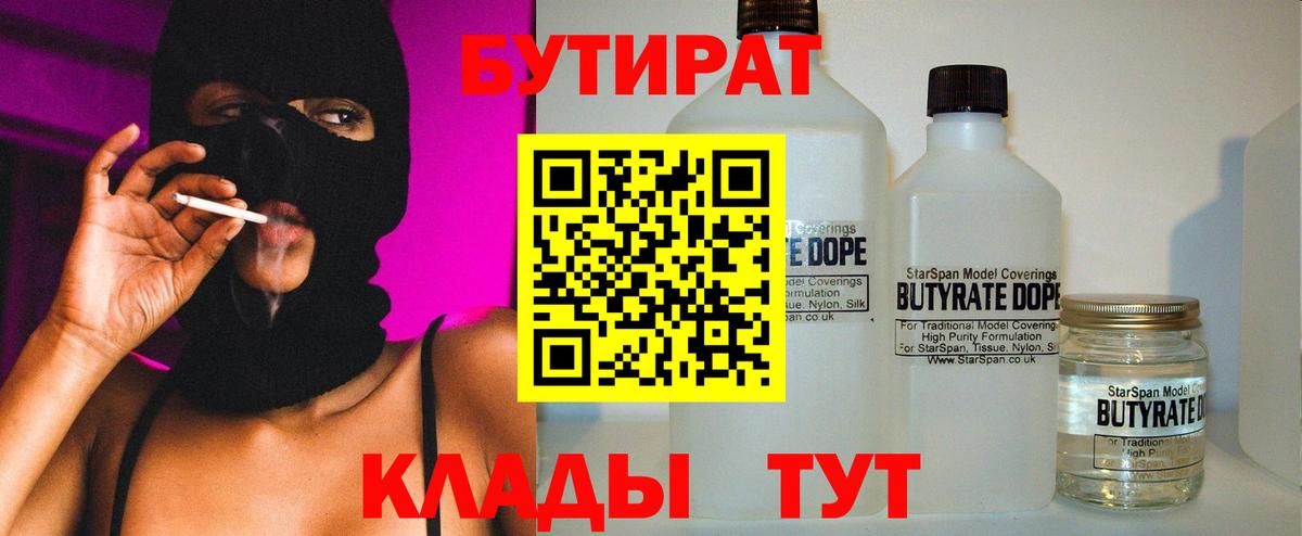 БУТИРАТ бутик  Вход с VPN  Феодосия 