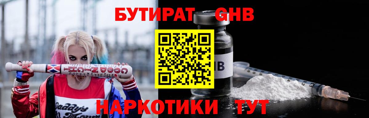 БУТИРАТ GHB Феодосия