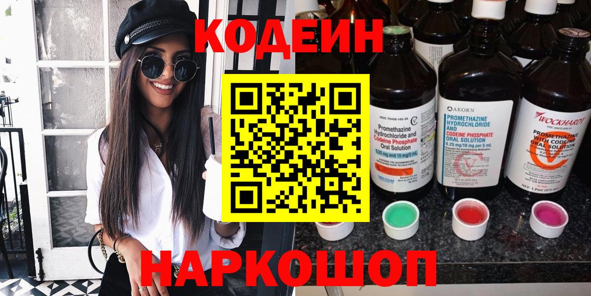 Кодеиновый сироп Lean напиток Lean (лин) Феодосия
