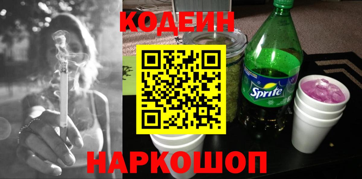 магазин продажи наркотиков  Вход с VPN  Феодосия  Codein Purple Drank 