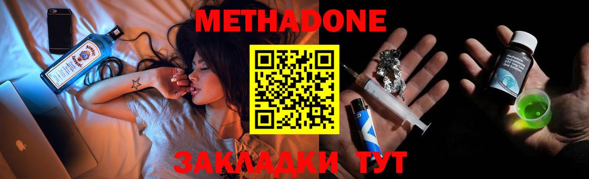 Метадон мёд  МЕТАДОН мёд  Вход с VPN  Феодосия 